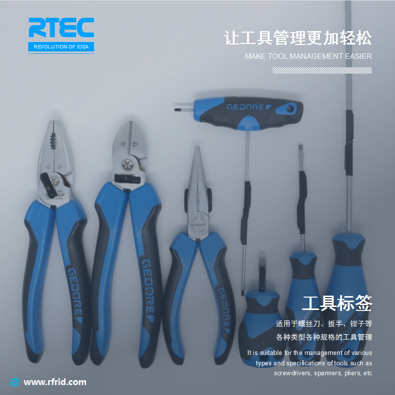RFID工具管理標(biāo)簽 超高頻PCB抗金屬小尺寸標(biāo)簽在電力、鐵路、消防方面的應(yīng)用